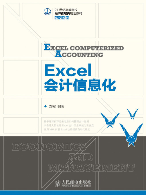Title details for Excel会计信息化 by 刘曜 - Available